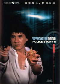 DVD Police Story II