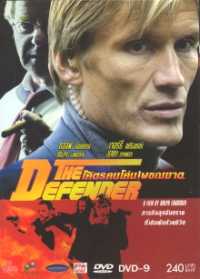 DVD The Defender