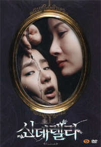 DVD Cinderella (2006)