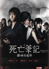 Death Note: The Last Name Cover
