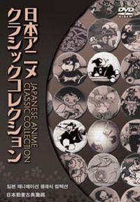 DVD Japanese Anime Classic Collection