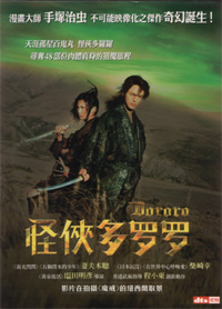 DVD Dororo