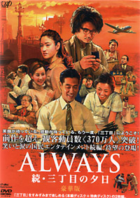 DVD Always Sunset on Third Street 2