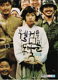 Welcome to Dongmakgol Cover