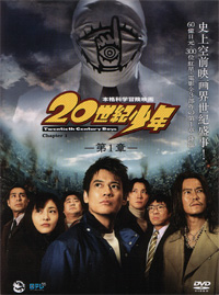 DVD 20th Century Boys  Chapter 1