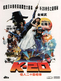 DVD K-20: Legend of the Mask