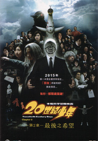 DVD 20th Century Boys - Chapter 2