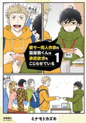 CRUNCHYROLL GIBT ERWERB DER MANGA-TITEL VON KAZUKI MINAMOTO BEKANNT